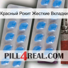 Красный Рокит Жесткие Вкладки 23